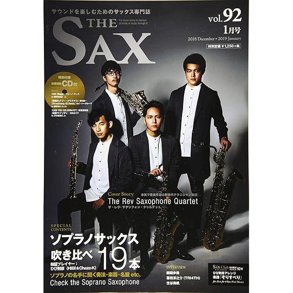 THE SAX vol.93(ザ・サックス)【演奏&カラオケCD付】 ザ・サックス vol.93【演奏＆カラオケCD付】特集：デヴィッド